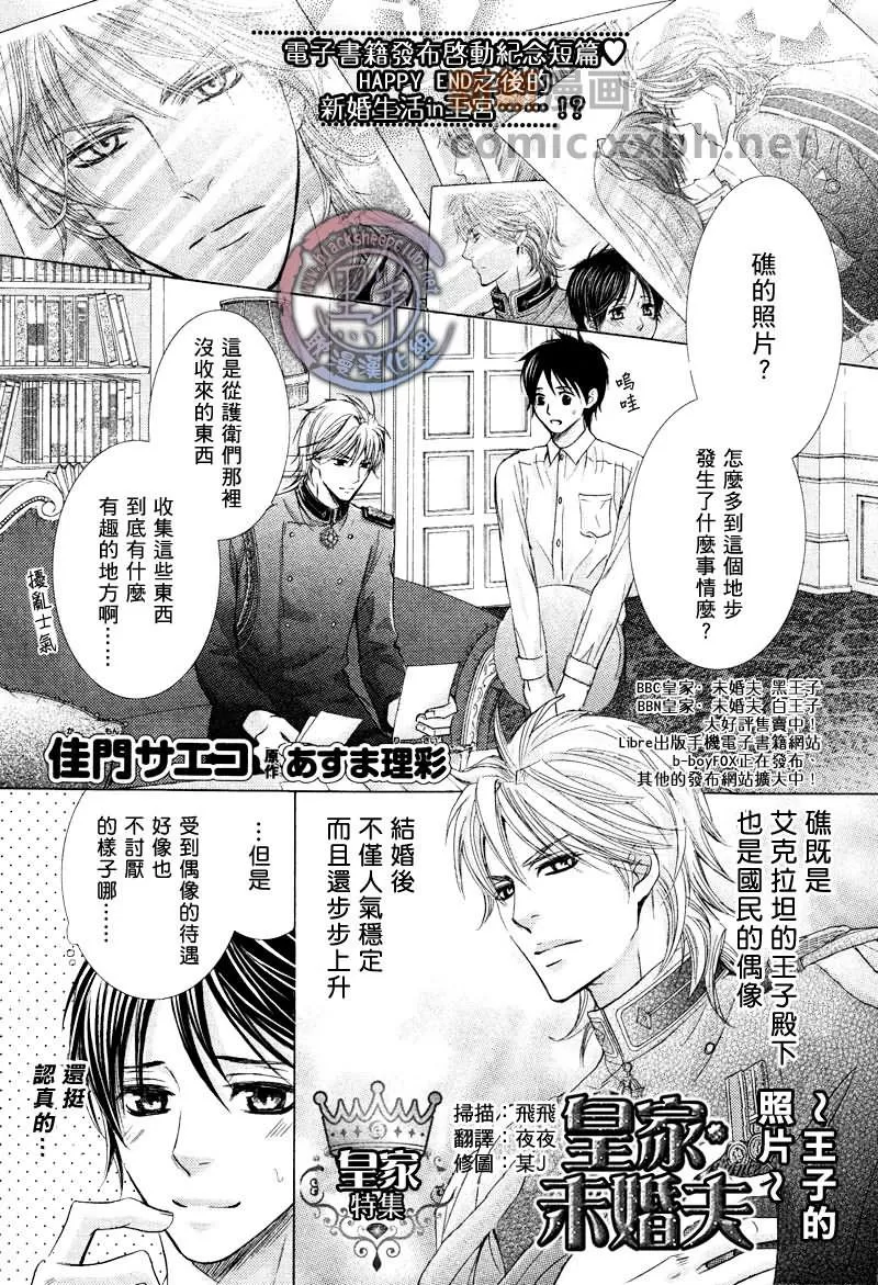 《皇家未婚夫》漫画最新章节 外传：第3话 免费下拉式在线观看章节第【1】张图片