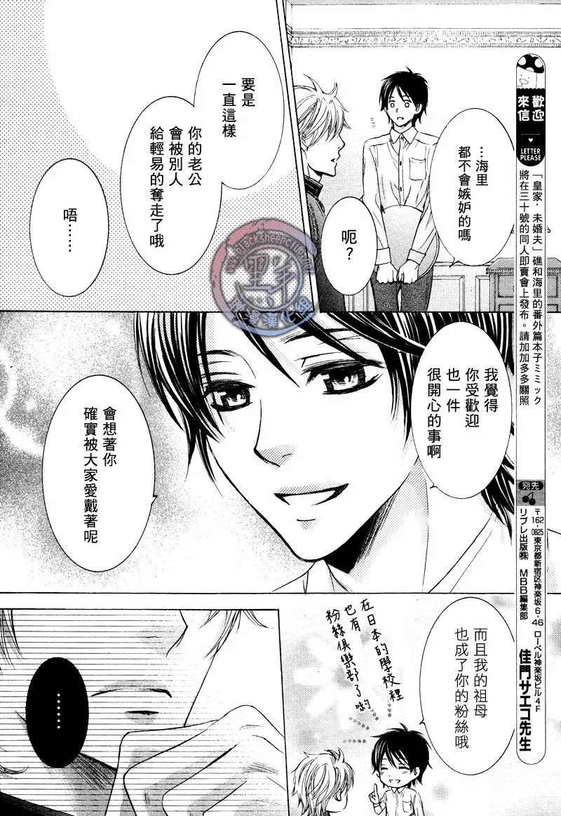 《皇家未婚夫》漫画最新章节 外传：第3话 免费下拉式在线观看章节第【2】张图片