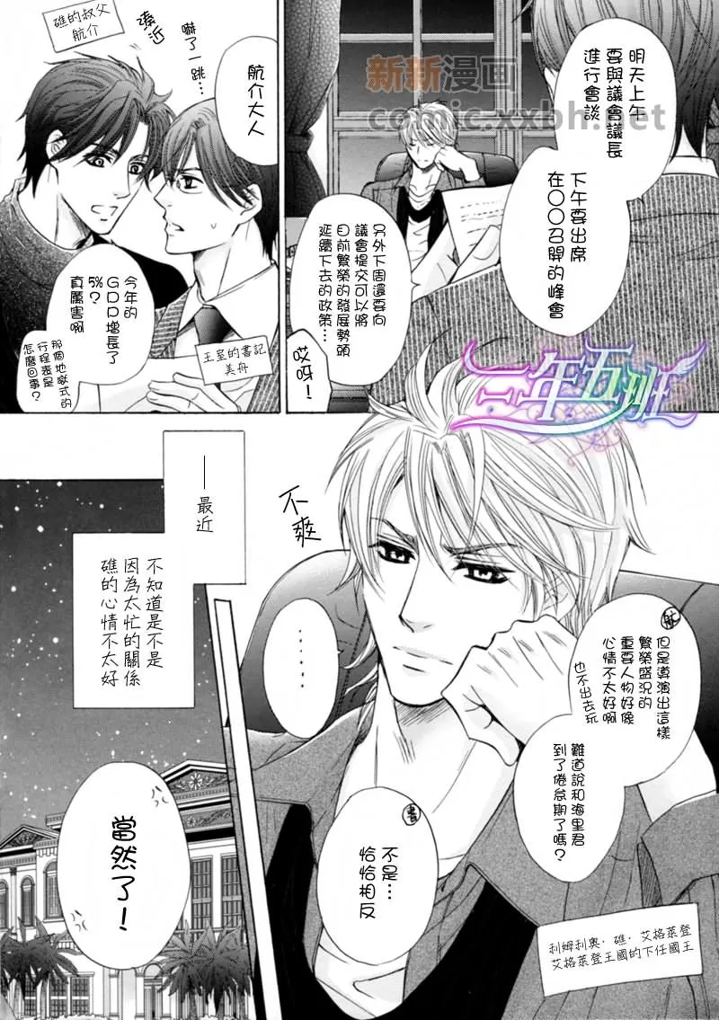 《皇家未婚夫》漫画最新章节 外传：第2话 免费下拉式在线观看章节第【2】张图片