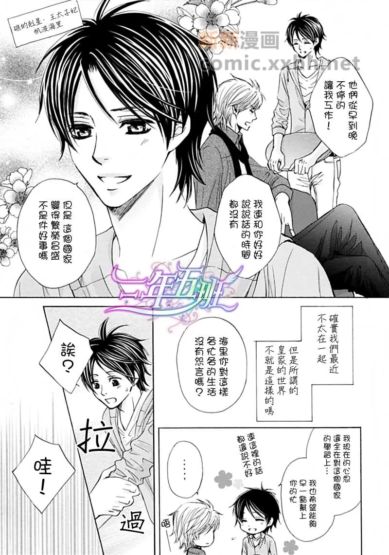 《皇家未婚夫》漫画最新章节 外传：第2话 免费下拉式在线观看章节第【3】张图片