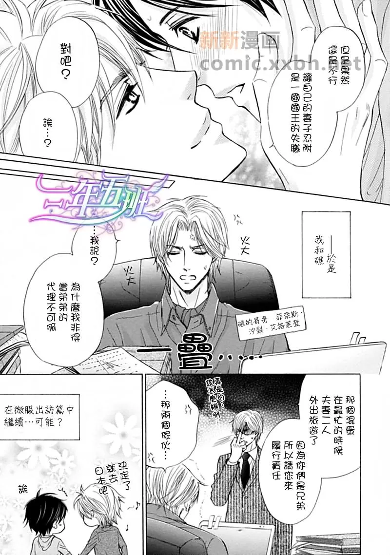 《皇家未婚夫》漫画最新章节 外传：第2话 免费下拉式在线观看章节第【7】张图片