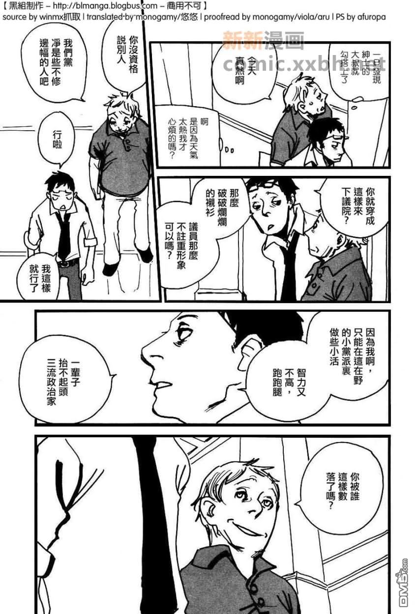 【熊男与知识分子[耽美]】漫画-（ 全一卷 ）章节漫画下拉式图片-16.jpg