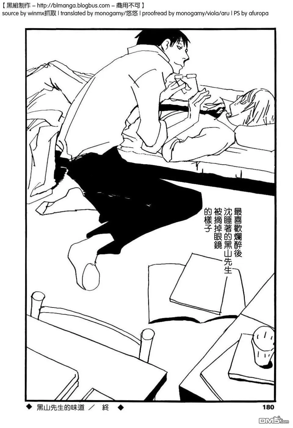 《熊男与知识分子》漫画最新章节 全一卷 免费下拉式在线观看章节第【172】张图片