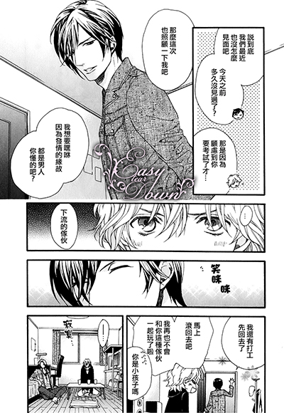 《3个人一起好吗》漫画最新章节 第1话 免费下拉式在线观看章节第【5】张图片