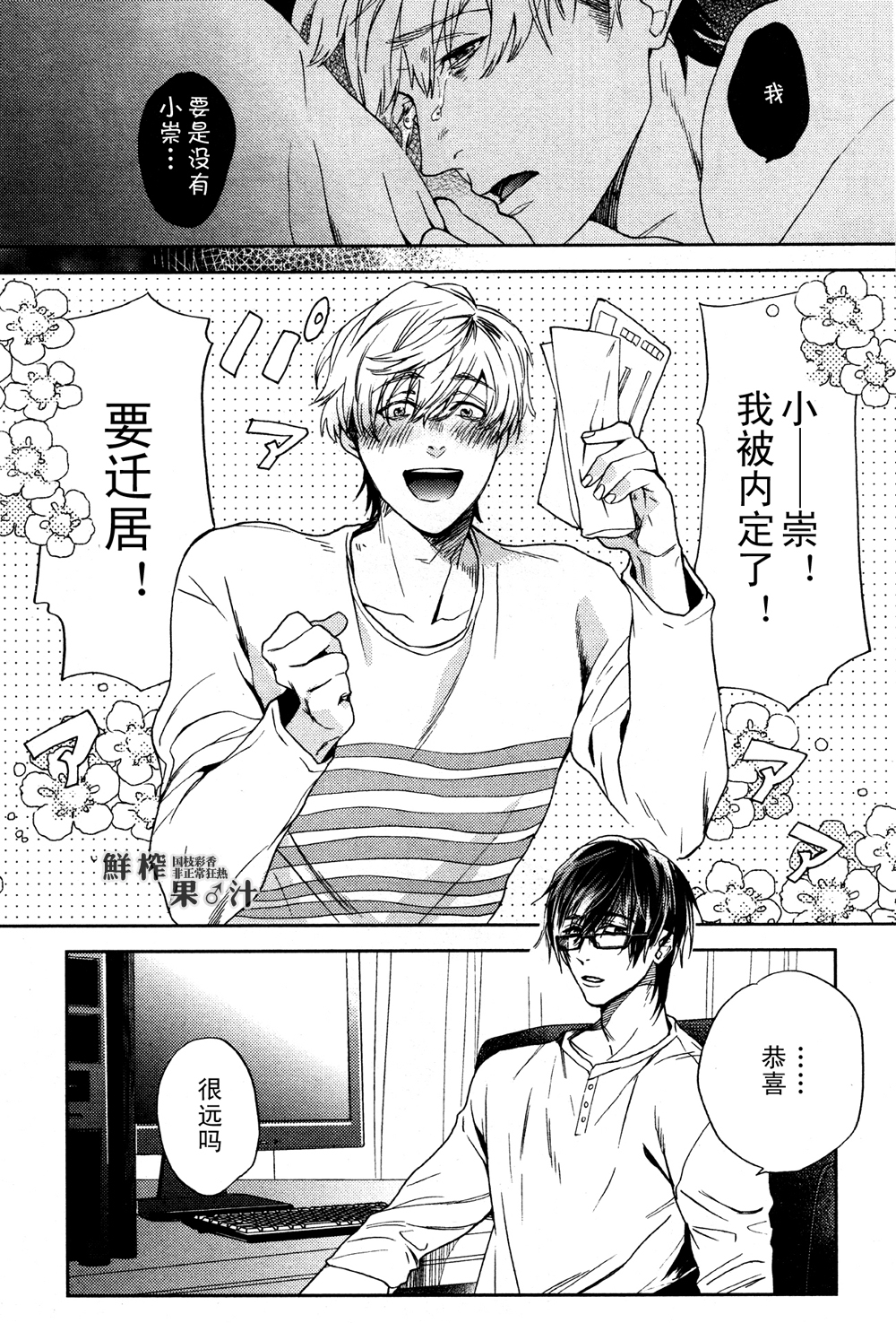 《无可救药》漫画最新章节 第1话 免费下拉式在线观看章节第【7】张图片