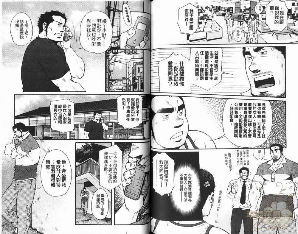 【巨根小山椒[耽美]】漫画-（ 第1卷 ）章节漫画下拉式图片-99.jpg