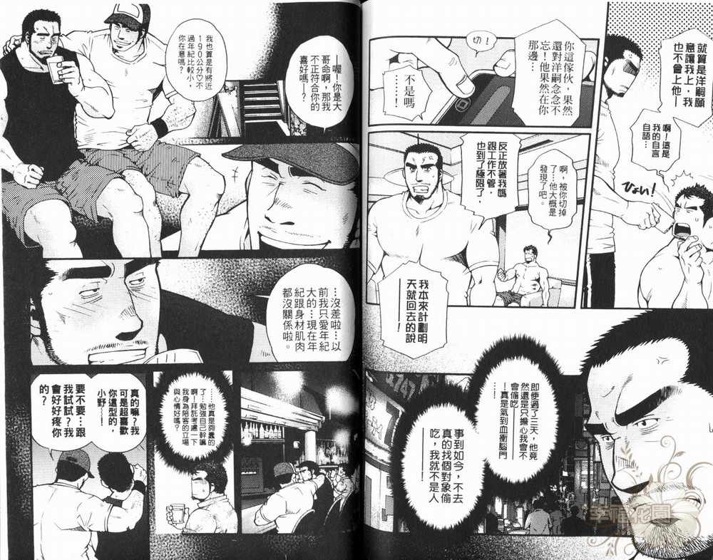 【巨根小山椒[耽美]】漫画-（ 第1卷 ）章节漫画下拉式图片-104.jpg