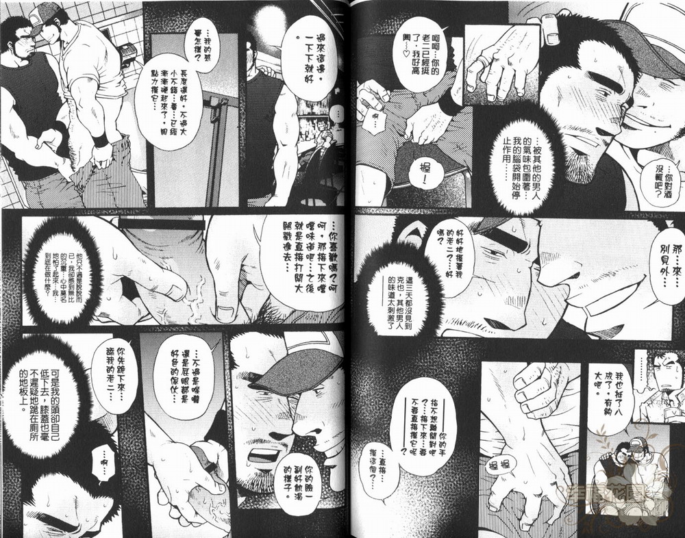 【巨根小山椒[耽美]】漫画-（ 第1卷 ）章节漫画下拉式图片-105.jpg