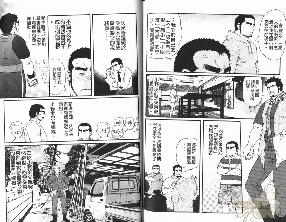 【巨根小山椒[耽美]】漫画-（ 第1卷 ）章节漫画下拉式图片-111.jpg