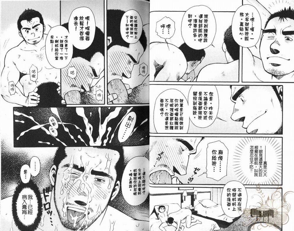 【巨根小山椒[耽美]】漫画-（ 第1卷 ）章节漫画下拉式图片-16.jpg