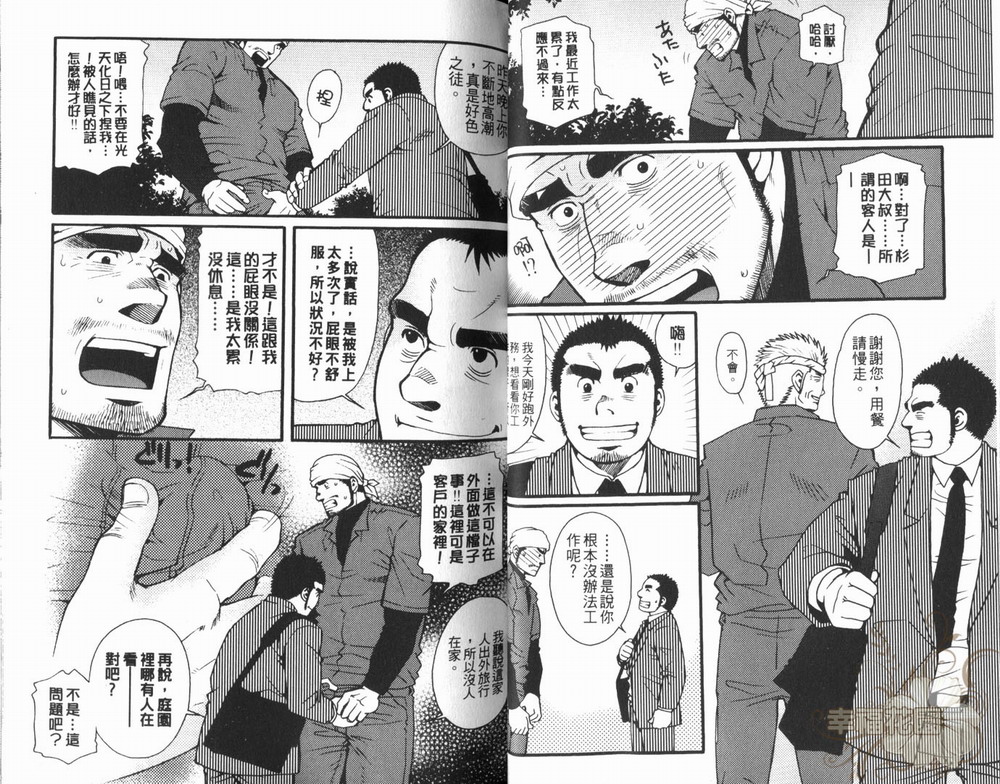 【巨根小山椒[耽美]】漫画-（ 第1卷 ）章节漫画下拉式图片-19.jpg