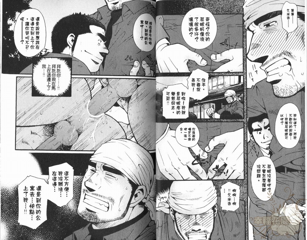 【巨根小山椒[耽美]】漫画-（ 第1卷 ）章节漫画下拉式图片-20.jpg