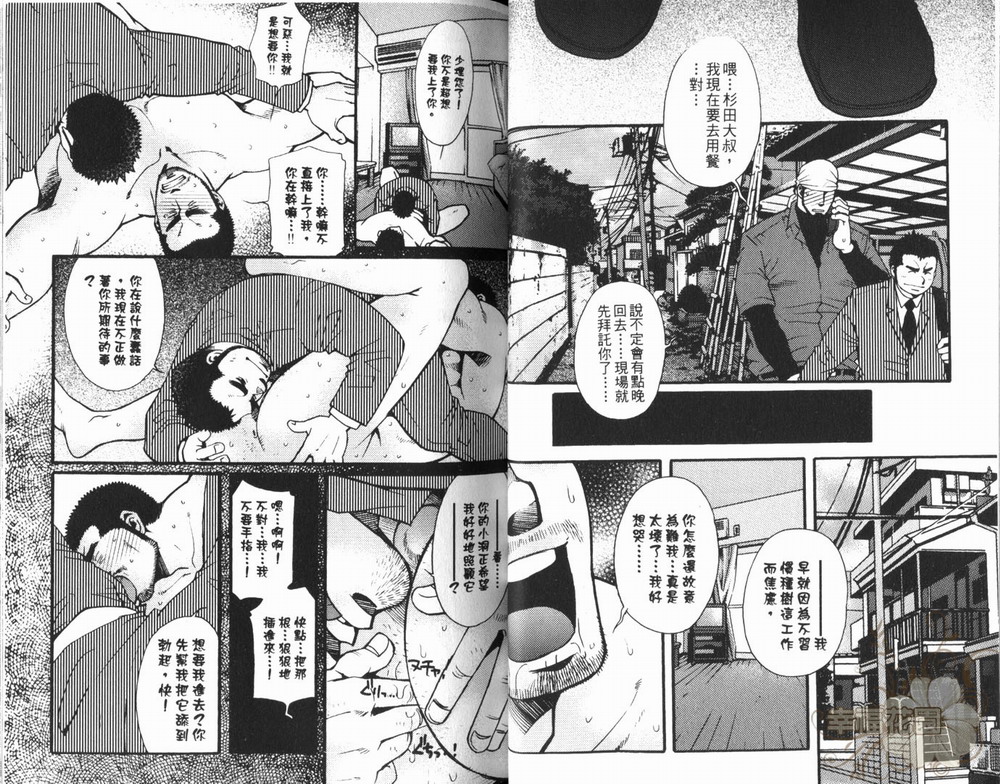 【巨根小山椒[耽美]】漫画-（ 第1卷 ）章节漫画下拉式图片-21.jpg
