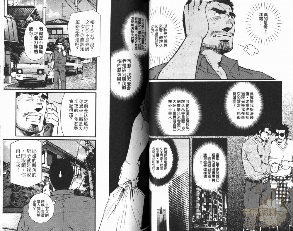 【巨根小山椒[耽美]】漫画-（ 第1卷 ）章节漫画下拉式图片-38.jpg