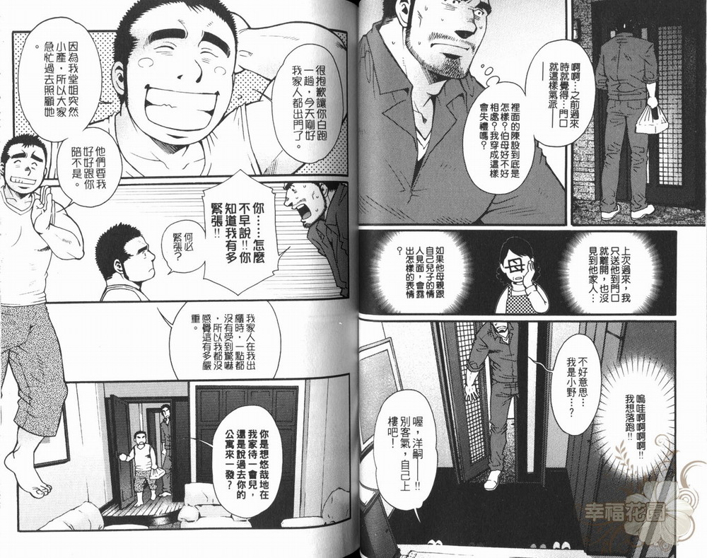 【巨根小山椒[耽美]】漫画-（ 第1卷 ）章节漫画下拉式图片-39.jpg