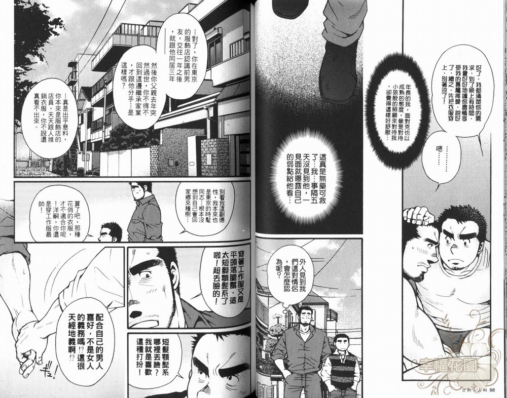 【巨根小山椒[耽美]】漫画-（ 第1卷 ）章节漫画下拉式图片-45.jpg