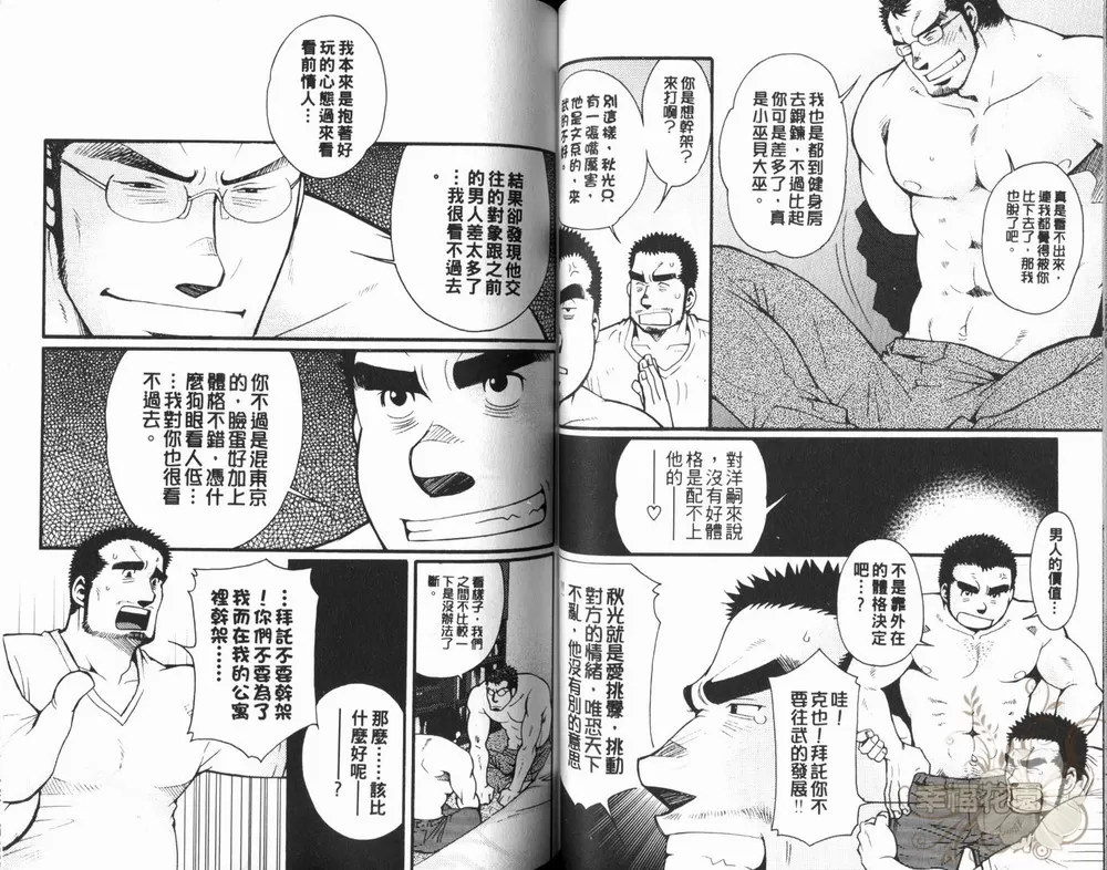 《巨根小山椒》漫画最新章节 第1卷 免费下拉式在线观看章节第【49】张图片