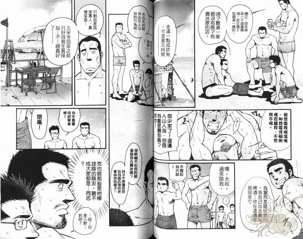 【巨根小山椒[耽美]】漫画-（ 第1卷 ）章节漫画下拉式图片-58.jpg