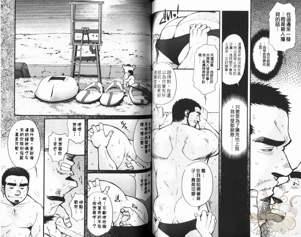 【巨根小山椒[耽美]】漫画-（ 第1卷 ）章节漫画下拉式图片-65.jpg