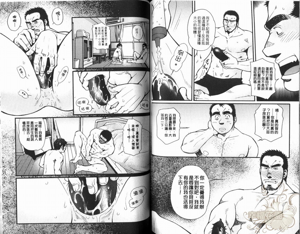 【巨根小山椒[耽美]】漫画-（ 第1卷 ）章节漫画下拉式图片-73.jpg