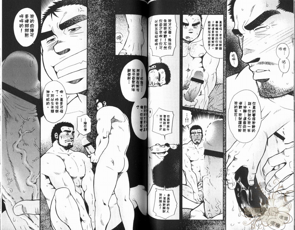 【巨根小山椒[耽美]】漫画-（ 第1卷 ）章节漫画下拉式图片-74.jpg