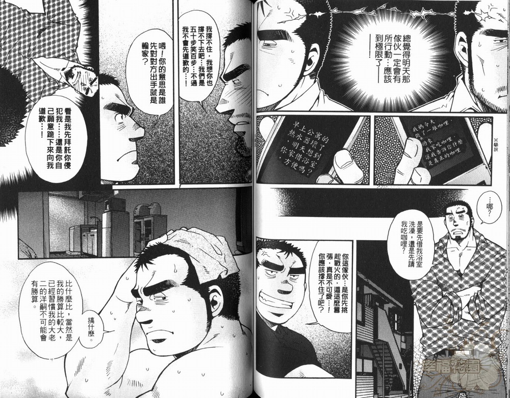 【巨根小山椒[耽美]】漫画-（ 第1卷 ）章节漫画下拉式图片-77.jpg