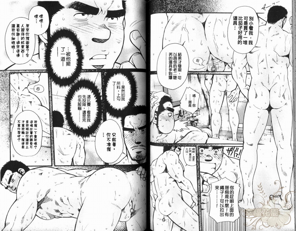 【巨根小山椒[耽美]】漫画-（ 第1卷 ）章节漫画下拉式图片-78.jpg