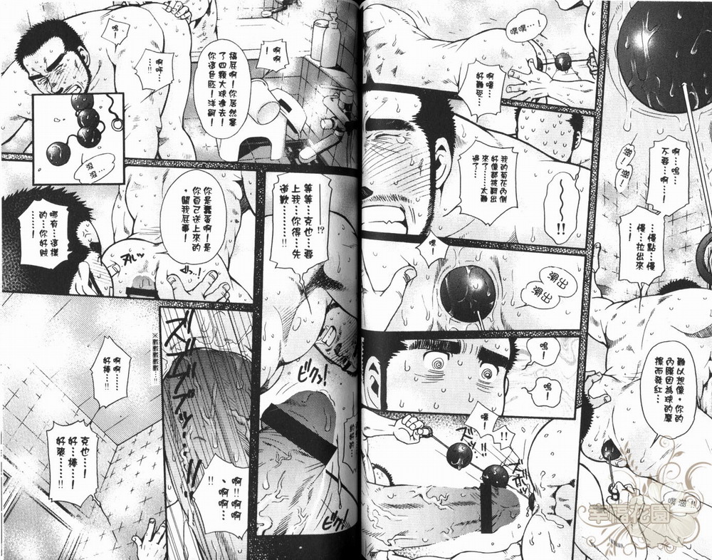 【巨根小山椒[耽美]】漫画-（ 第1卷 ）章节漫画下拉式图片-79.jpg