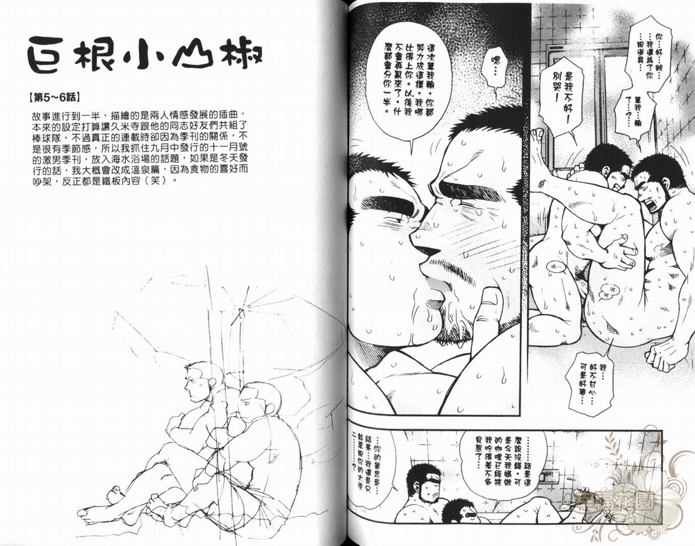 【巨根小山椒[耽美]】漫画-（ 第1卷 ）章节漫画下拉式图片-80.jpg