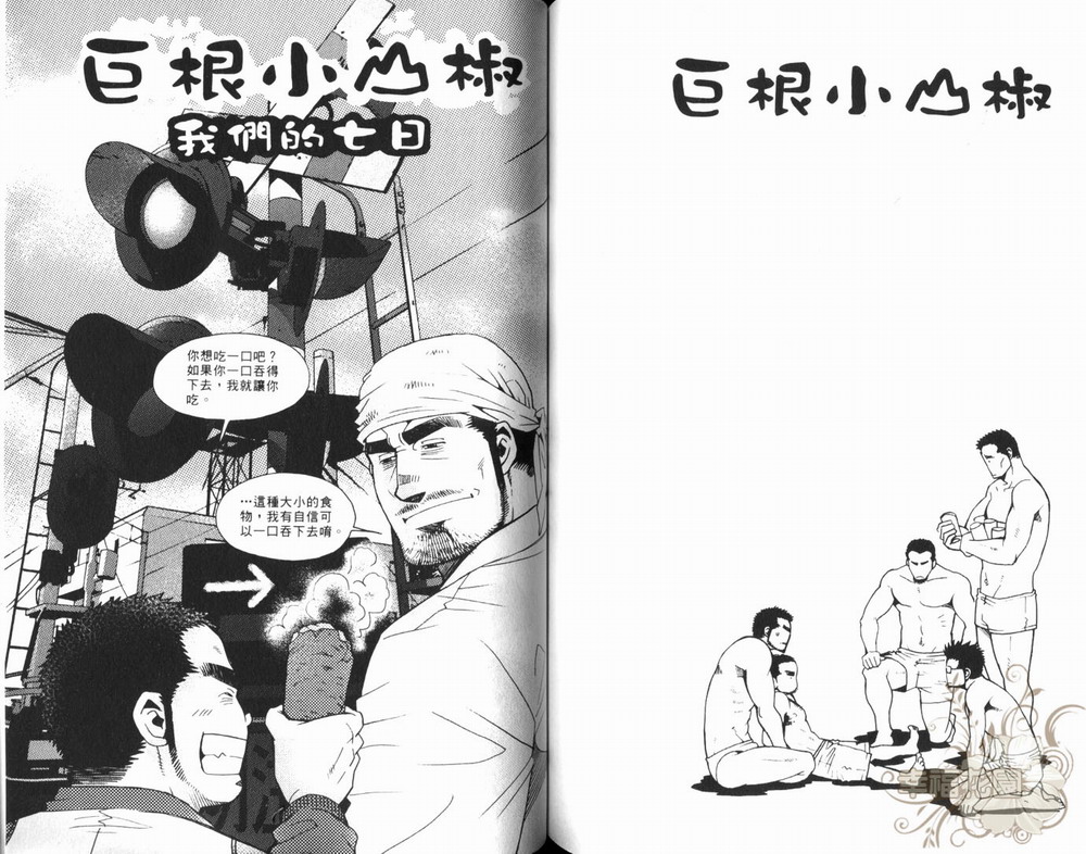 【巨根小山椒[耽美]】漫画-（ 第1卷 ）章节漫画下拉式图片-81.jpg