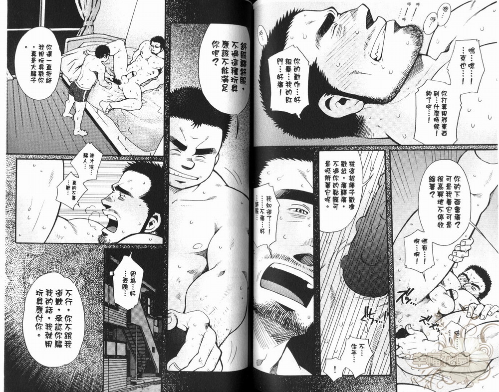 【巨根小山椒[耽美]】漫画-（ 第1卷 ）章节漫画下拉式图片-82.jpg