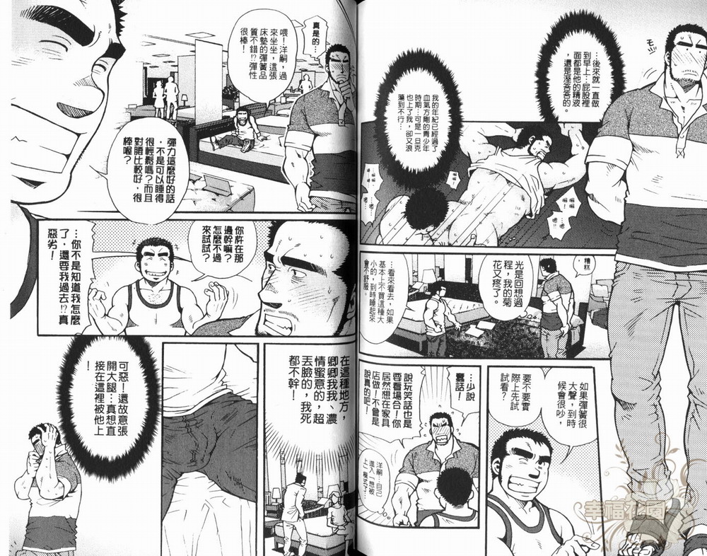 【巨根小山椒[耽美]】漫画-（ 第1卷 ）章节漫画下拉式图片-97.jpg