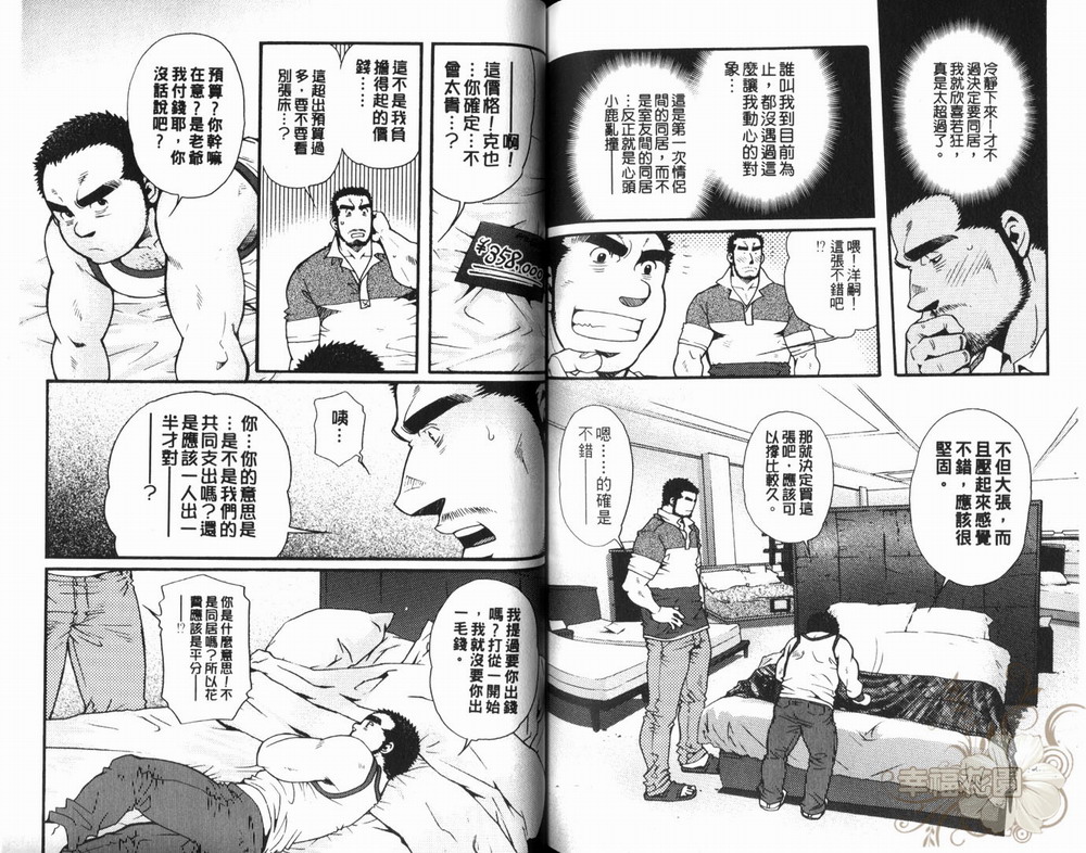 【巨根小山椒[耽美]】漫画-（ 第1卷 ）章节漫画下拉式图片-98.jpg