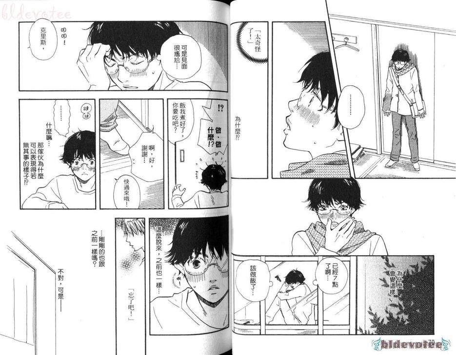 《Brothers－兄弟新生活》漫画最新章节 第2卷 免费下拉式在线观看章节第【37】张图片