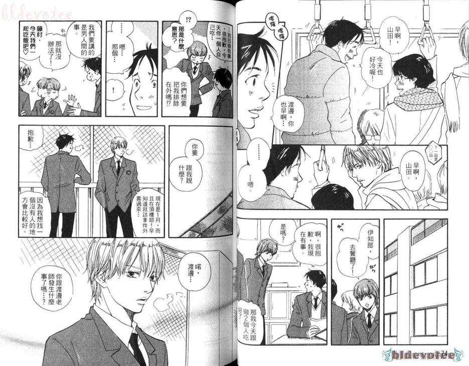 《Brothers－兄弟新生活》漫画最新章节 第2卷 免费下拉式在线观看章节第【39】张图片