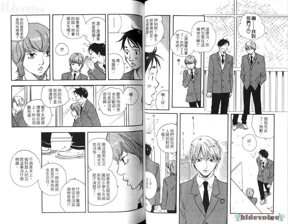 《Brothers－兄弟新生活》漫画最新章节 第2卷 免费下拉式在线观看章节第【42】张图片