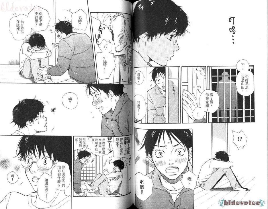 《Brothers－兄弟新生活》漫画最新章节 第2卷 免费下拉式在线观看章节第【70】张图片