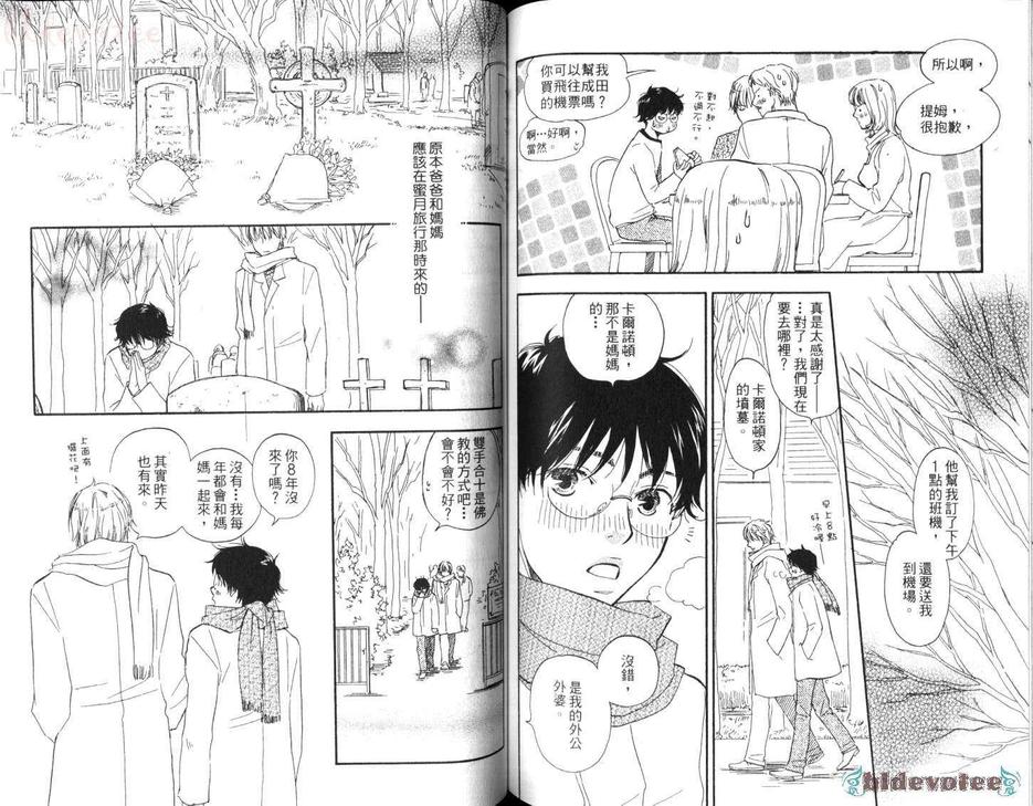 《Brothers－兄弟新生活》漫画最新章节 第2卷 免费下拉式在线观看章节第【90】张图片