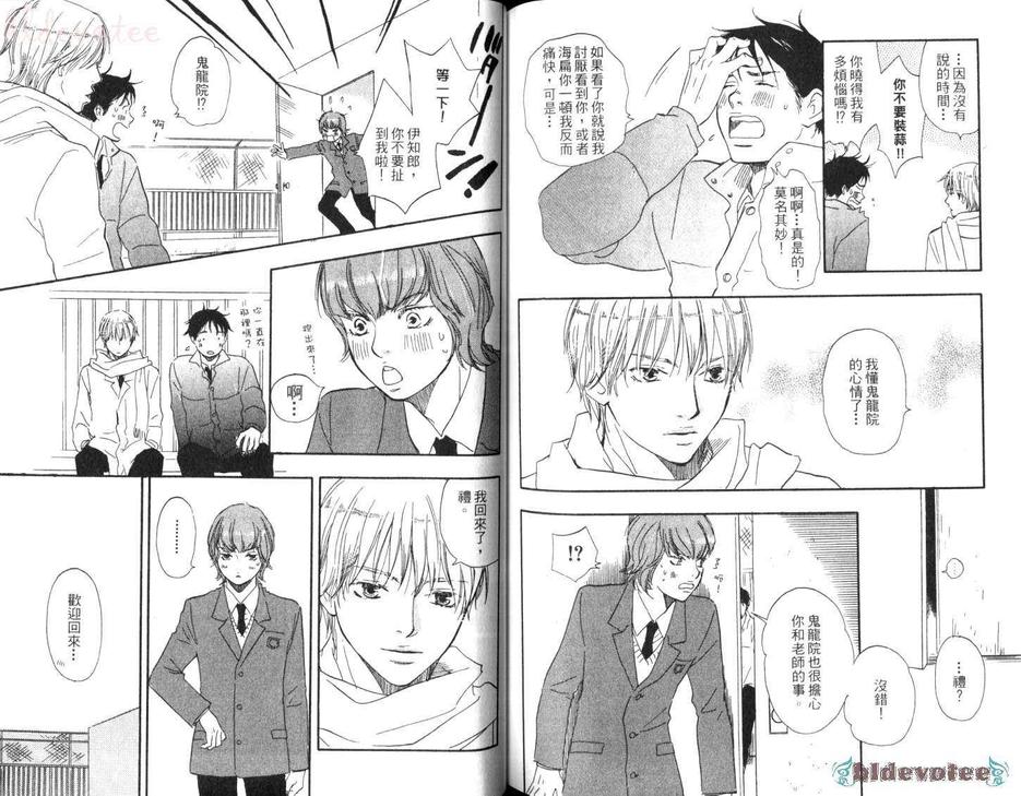 《Brothers－兄弟新生活》漫画最新章节 第2卷 免费下拉式在线观看章节第【96】张图片