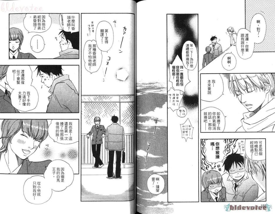 《Brothers－兄弟新生活》漫画最新章节 第2卷 免费下拉式在线观看章节第【97】张图片