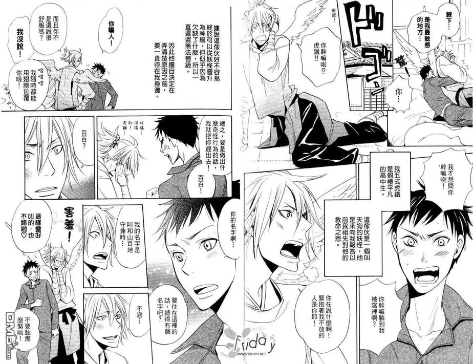 《桃色天狗》漫画最新章节 全一卷 免费下拉式在线观看章节第【20】张图片