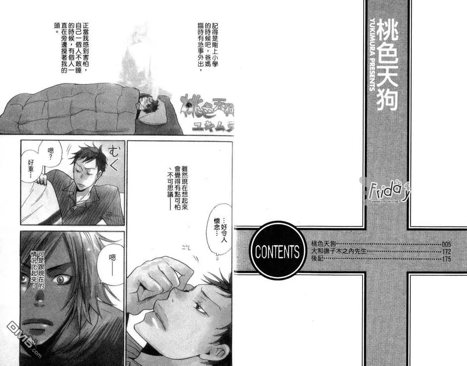 《桃色天狗》漫画最新章节 全一卷 免费下拉式在线观看章节第【3】张图片