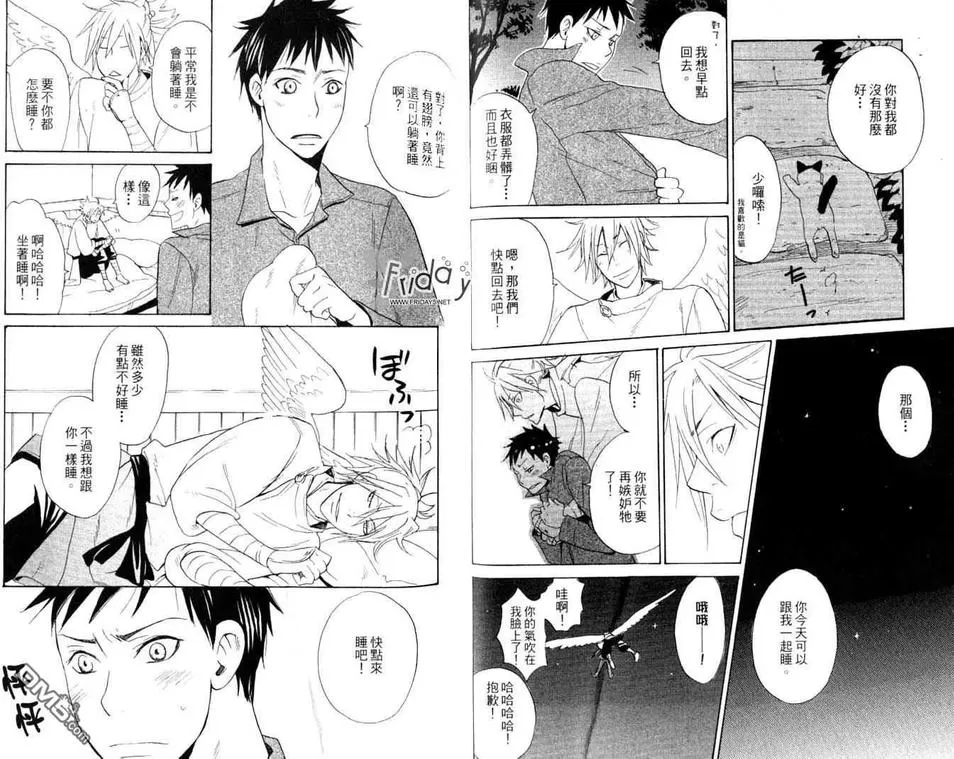 《桃色天狗》漫画最新章节 全一卷 免费下拉式在线观看章节第【42】张图片