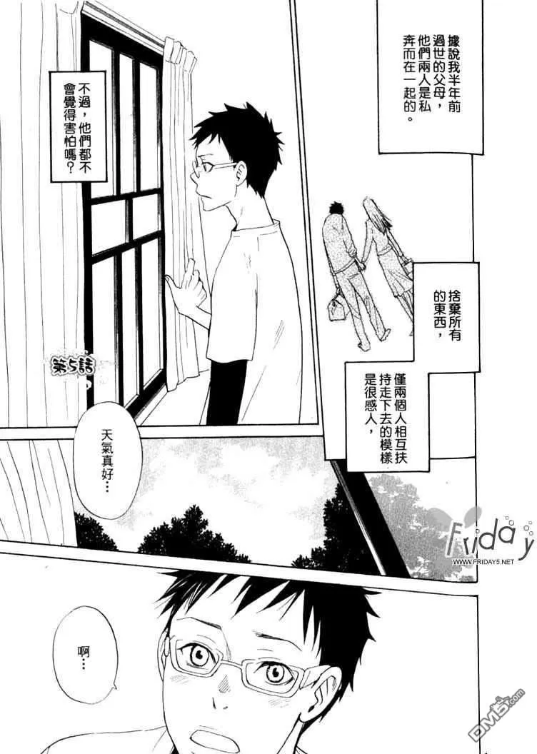 《桃色天狗》漫画最新章节 全一卷 免费下拉式在线观看章节第【56】张图片