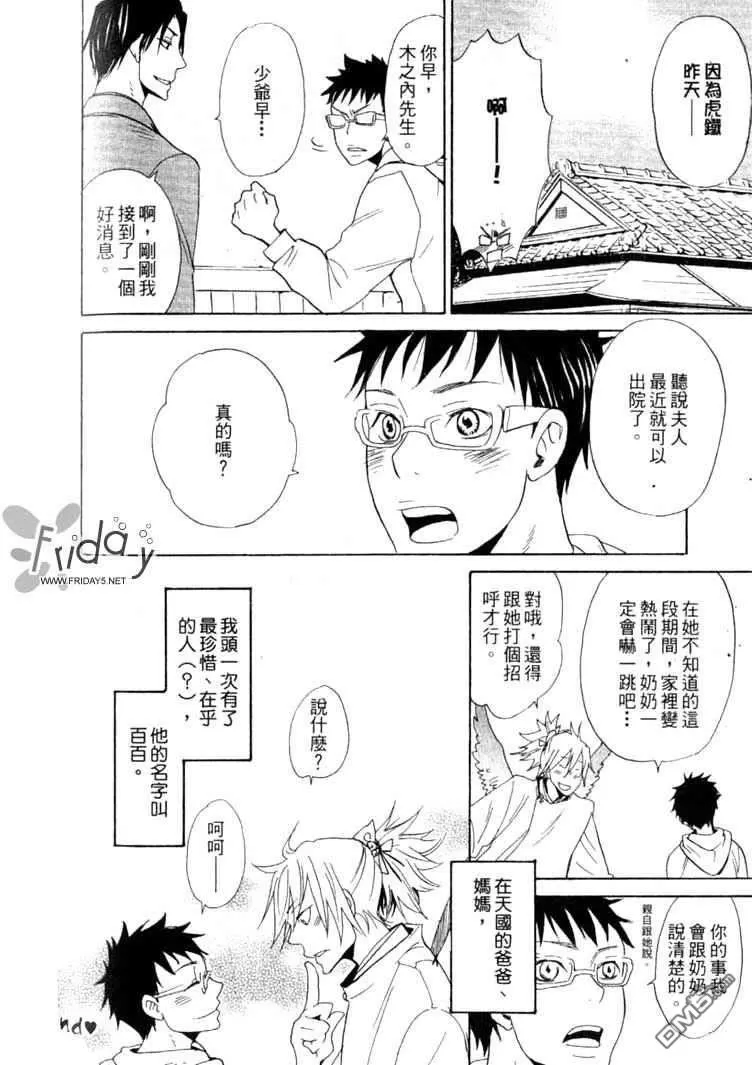 《桃色天狗》漫画最新章节 全一卷 免费下拉式在线观看章节第【84】张图片