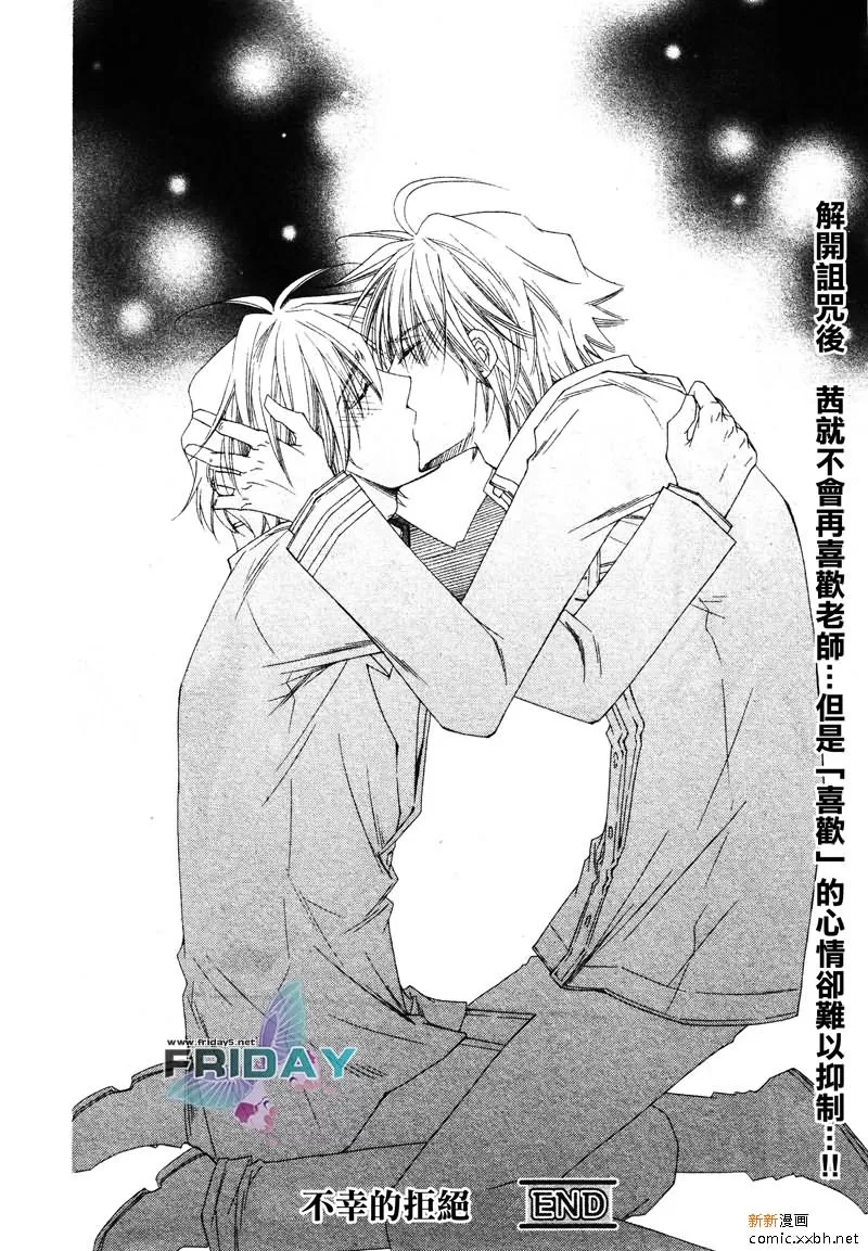 《不幸的拒绝》漫画最新章节 第4话 免费下拉式在线观看章节第【23】张图片