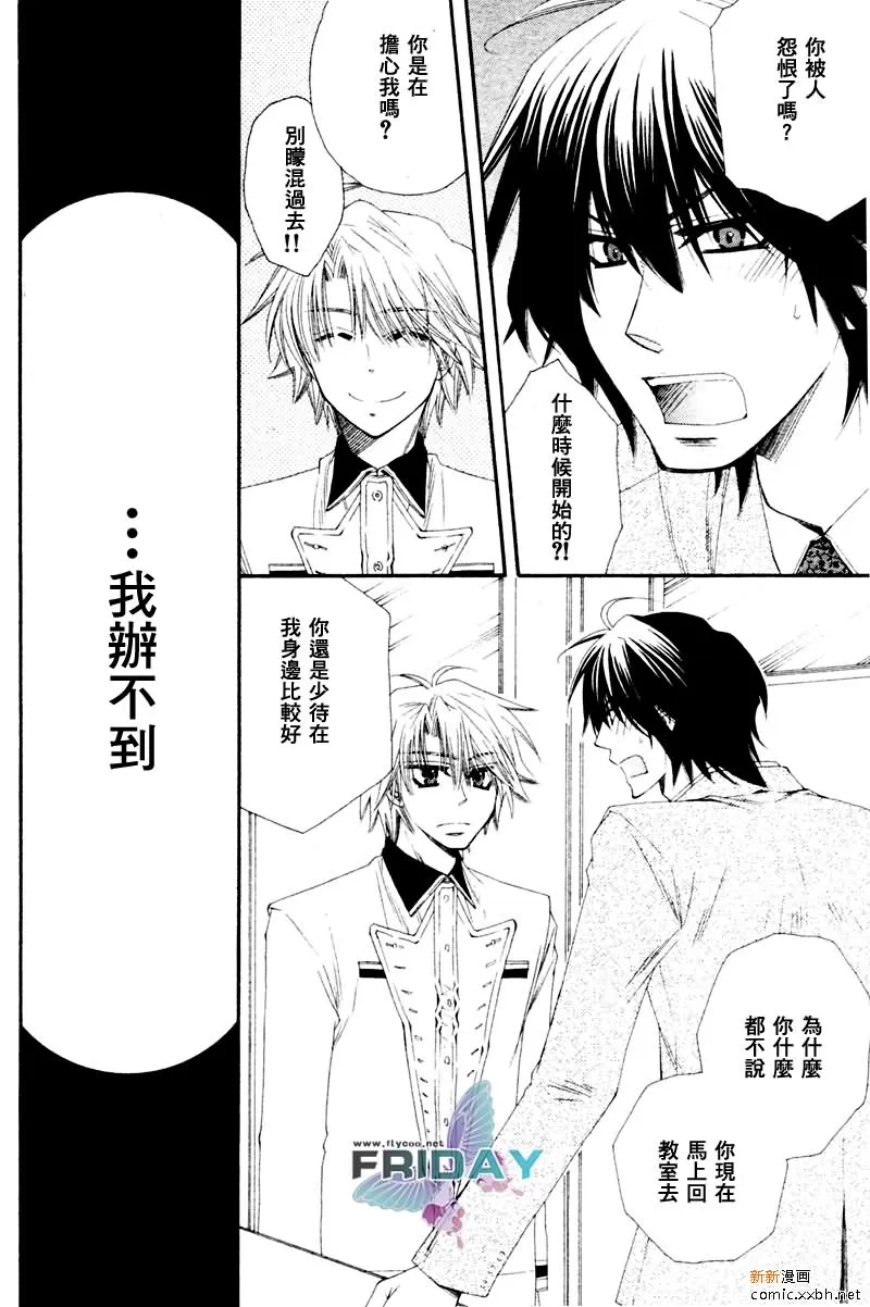 《不幸的拒绝》漫画最新章节 第3话 免费下拉式在线观看章节第【22】张图片