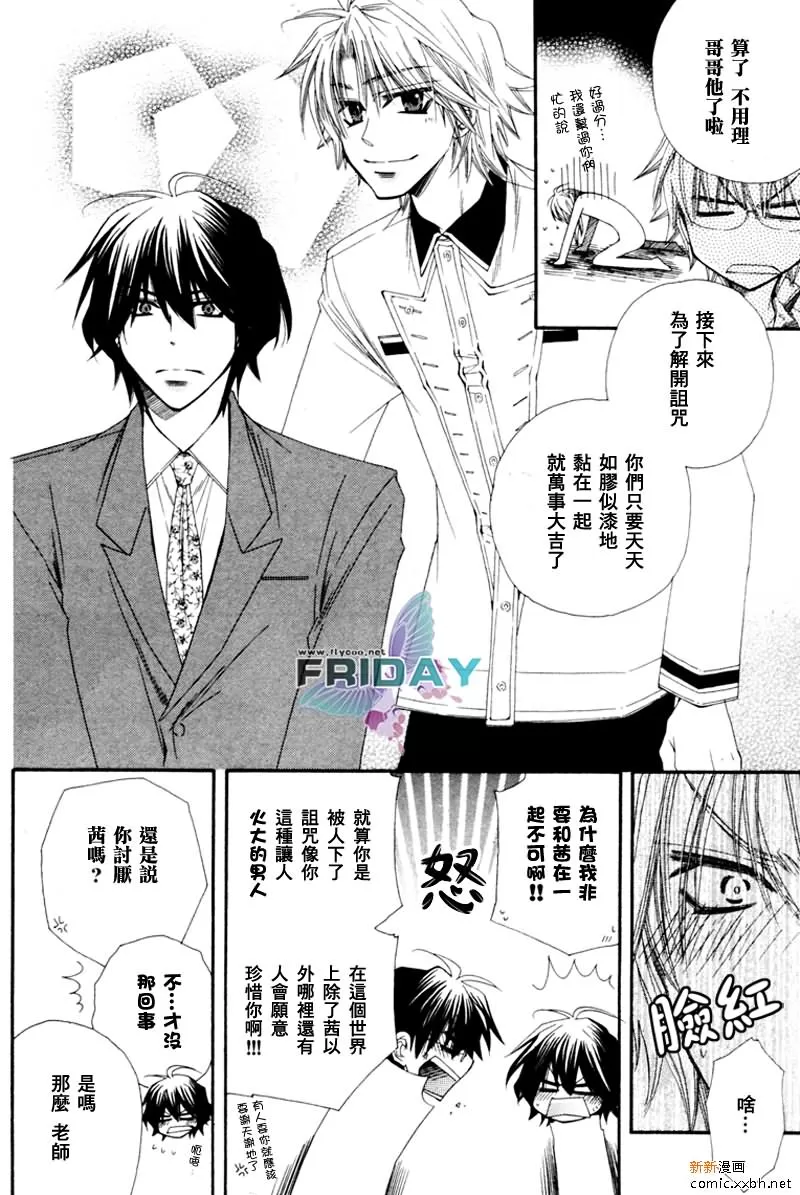 《不幸的拒绝》漫画最新章节 第3话 免费下拉式在线观看章节第【4】张图片