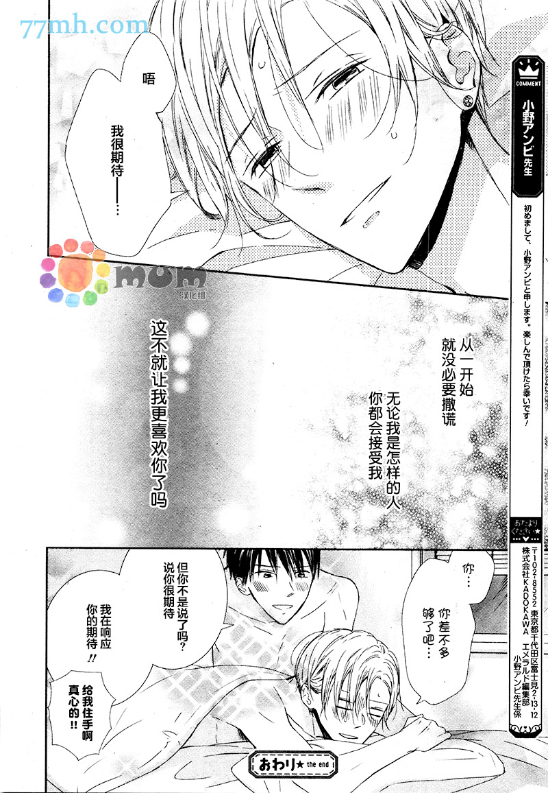 《未能至善至美的我》漫画最新章节 第1话 免费下拉式在线观看章节第【37】张图片