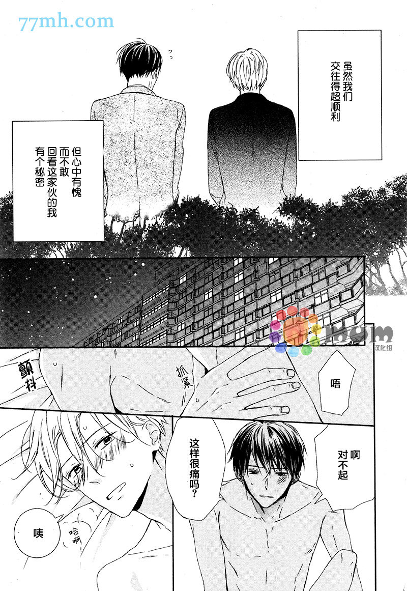 《未能至善至美的我》漫画最新章节 第1话 免费下拉式在线观看章节第【4】张图片